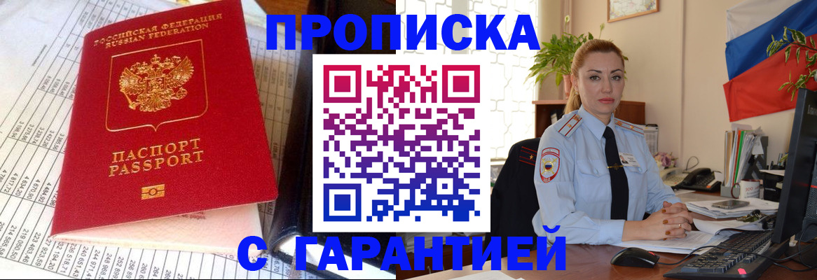 прописка 2025 в Инте