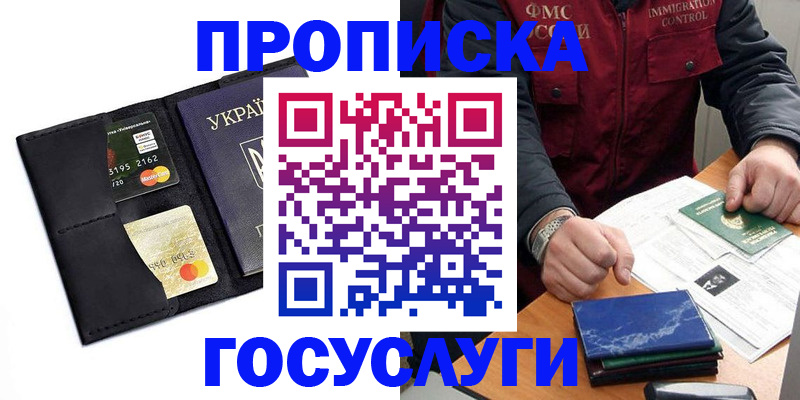 прописка законно в Инте