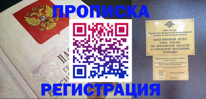 временная прописка в Инте