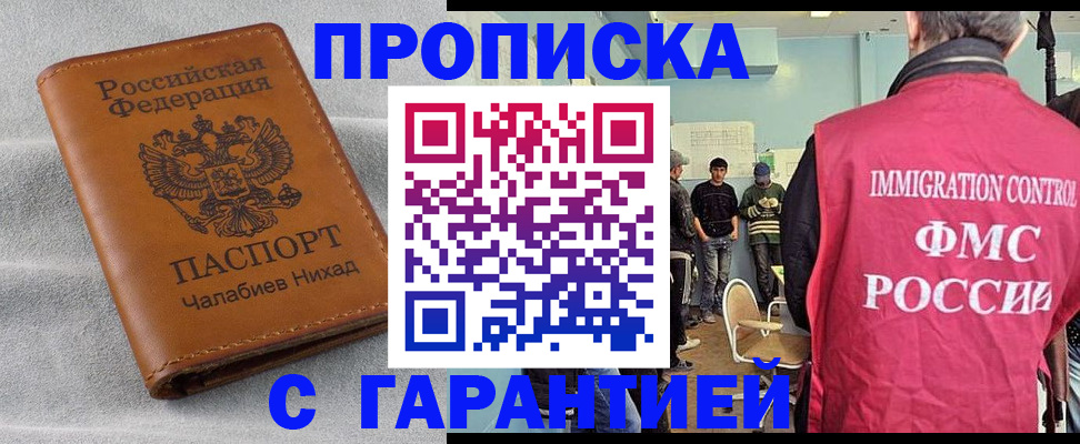 прописка в Инте